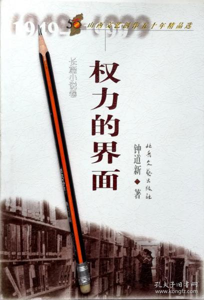 孔夫子舊書網(wǎng)與國(guó)王文學(xué)書店 當(dāng)代漢語(yǔ)小說(shuō)的文藝創(chuàng)作圖景